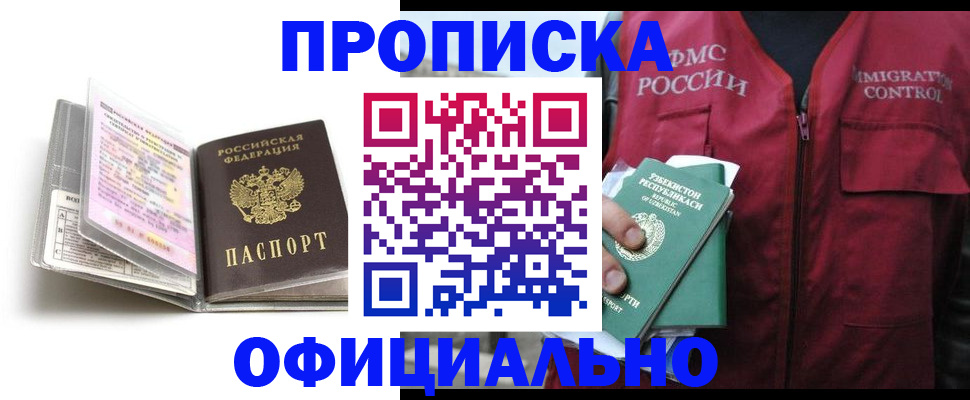 прописка 2025 в Калуге