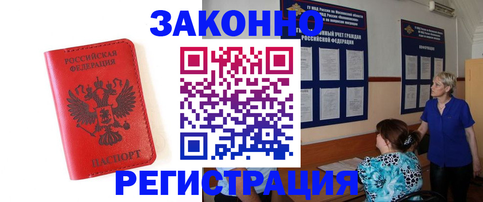 прописка регистрация в Калуге