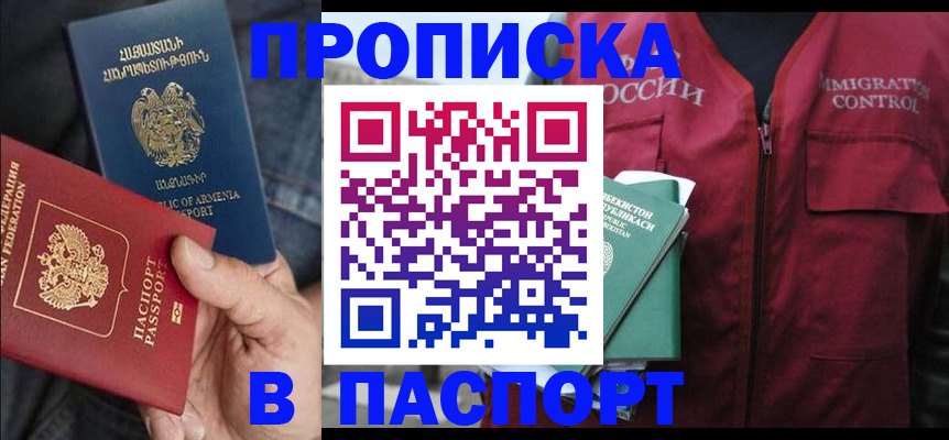 купить прописку в Калуге